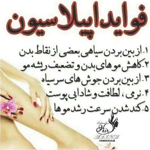 آموزش اپیلاسیون اصفهان